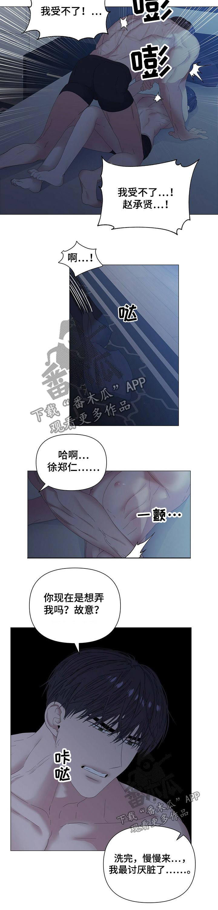 偏执症漫画,第68章：【第二季】洗澡2图