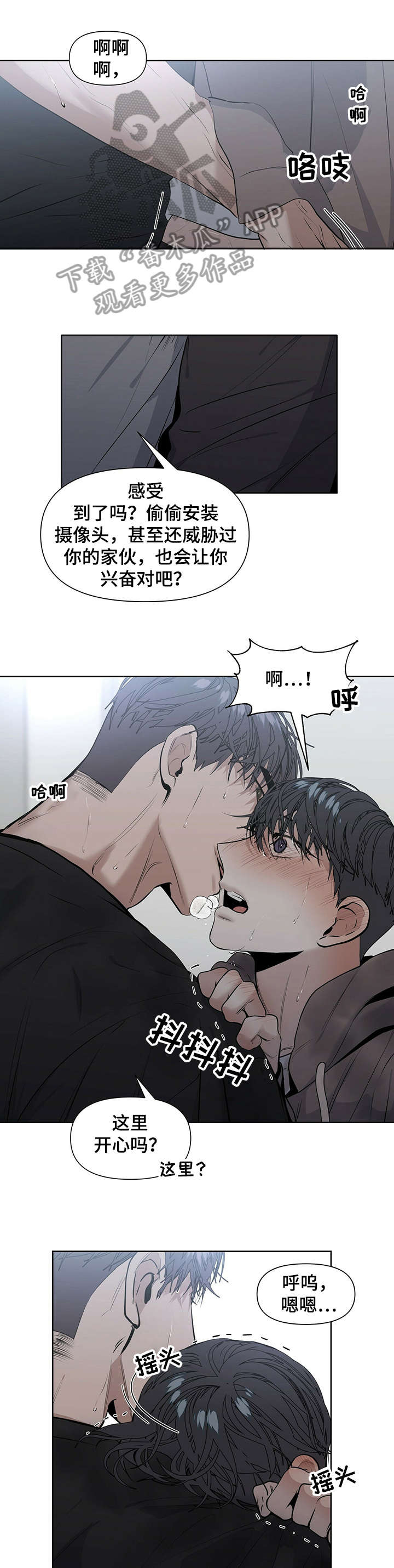 偏执症漫画,第21章：很好1图