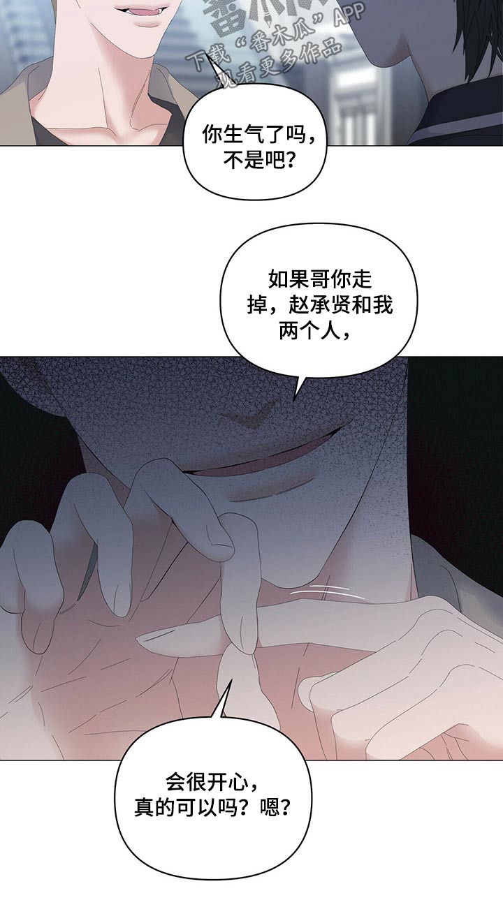 偏执症漫画,第88章：【第二季】争吵2图