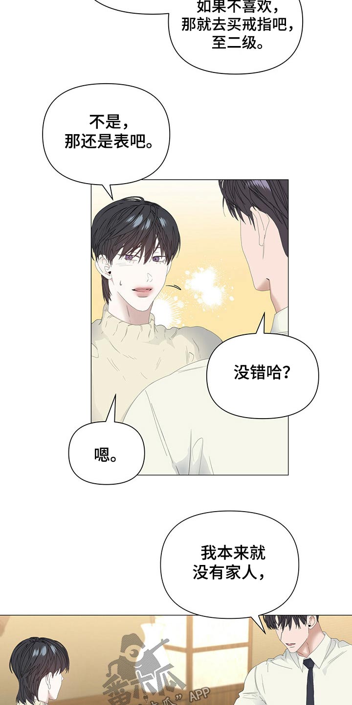 偏执症漫画,第100章：【第二季】生日快乐1图