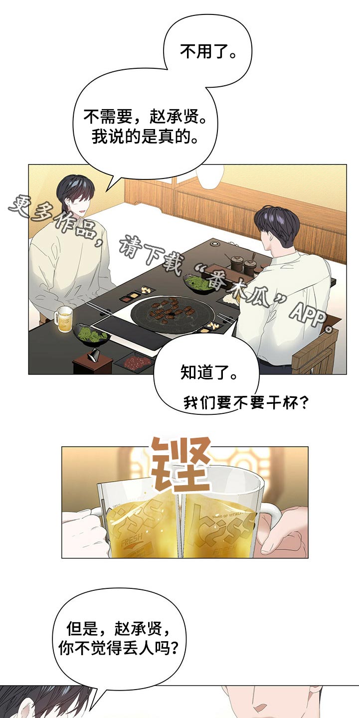 偏执症漫画,第100章：【第二季】生日快乐4图