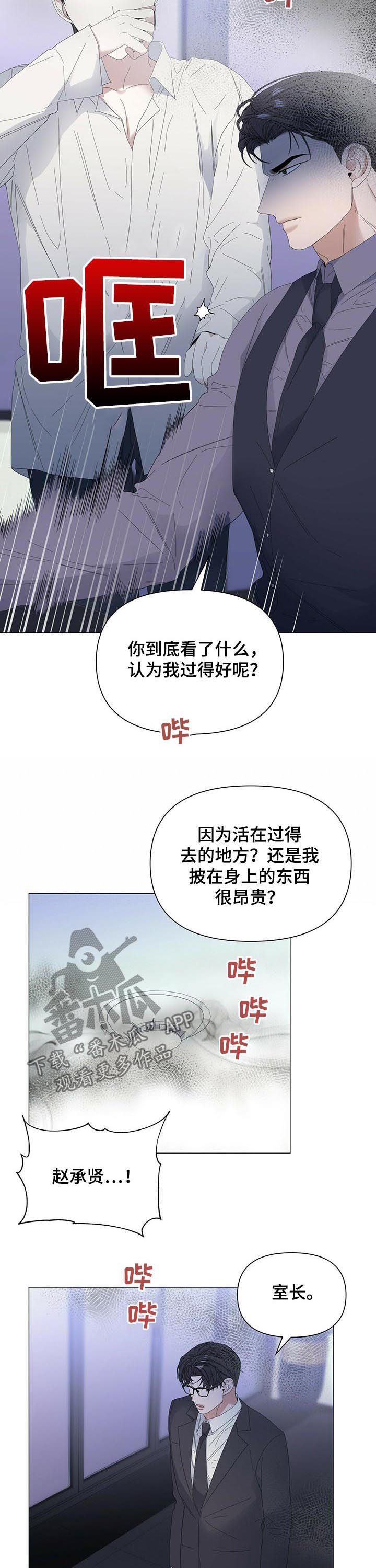 偏执症漫画,第56章：【第二季】傻瓜3图