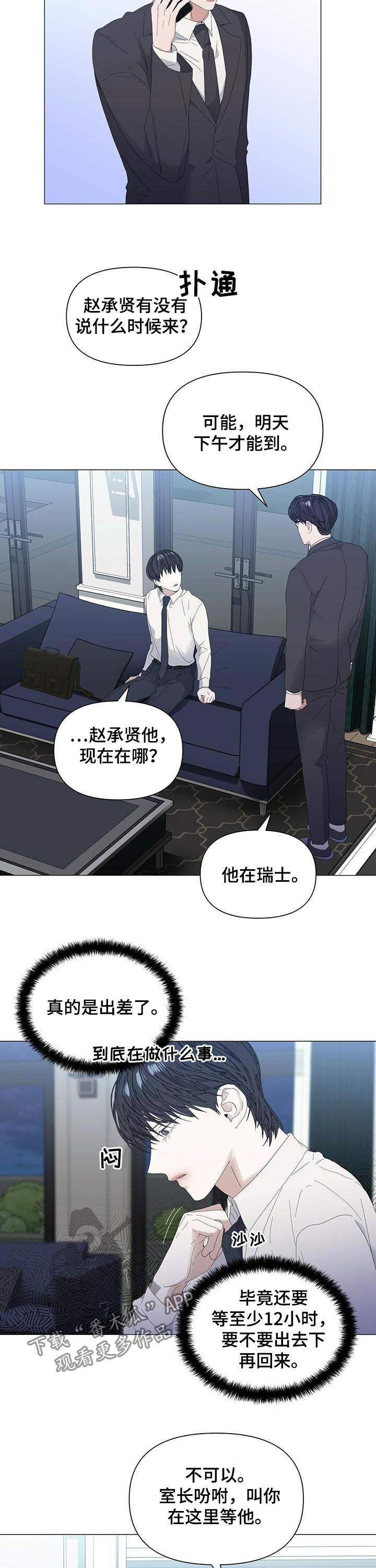偏执症漫画,第54章：【第二季】快回来3图