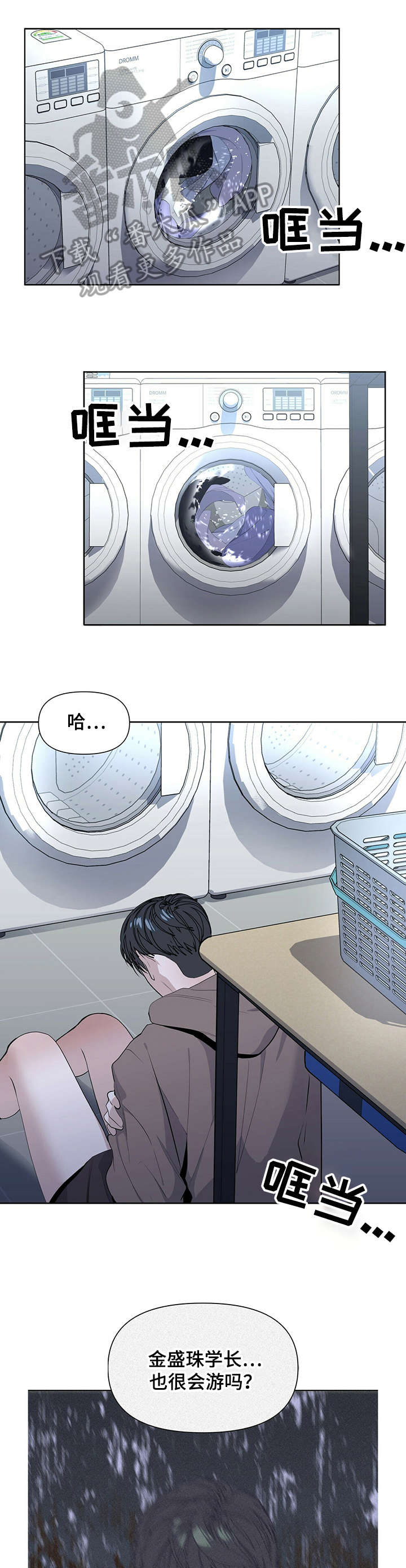 偏执症漫画,第22章：要不要1图