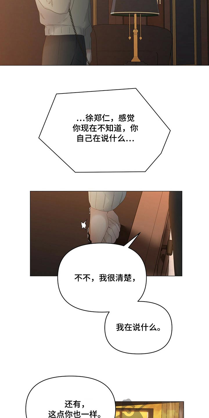 偏执症漫画,第113章：【第二季】千万不要5图