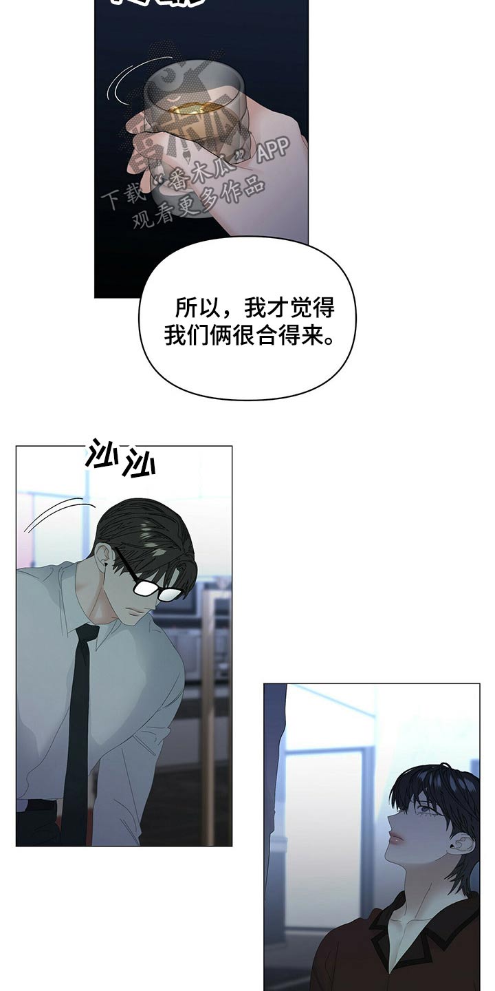偏执症漫画,第103章：【第二季】想干什么3图