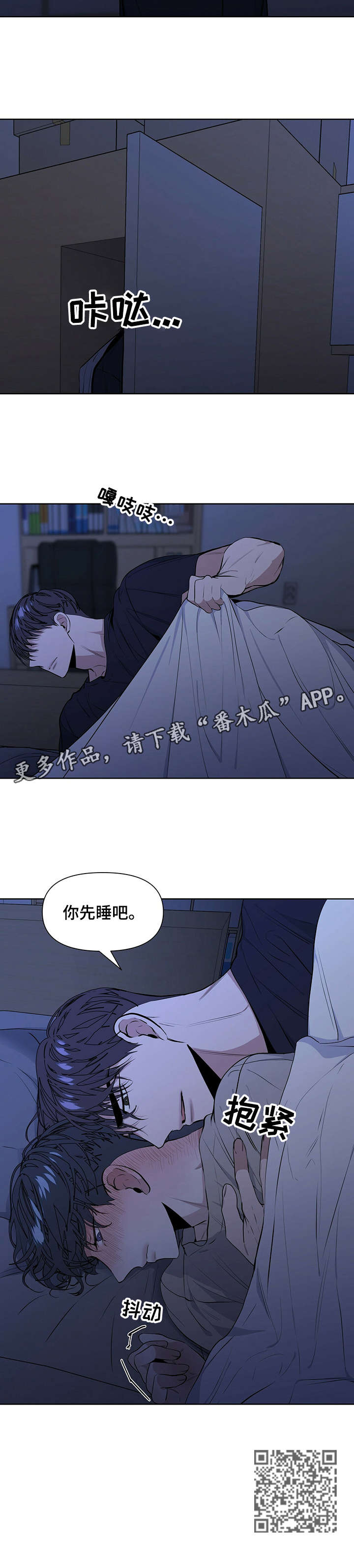 偏执症漫画,第23章：先睡吧4图