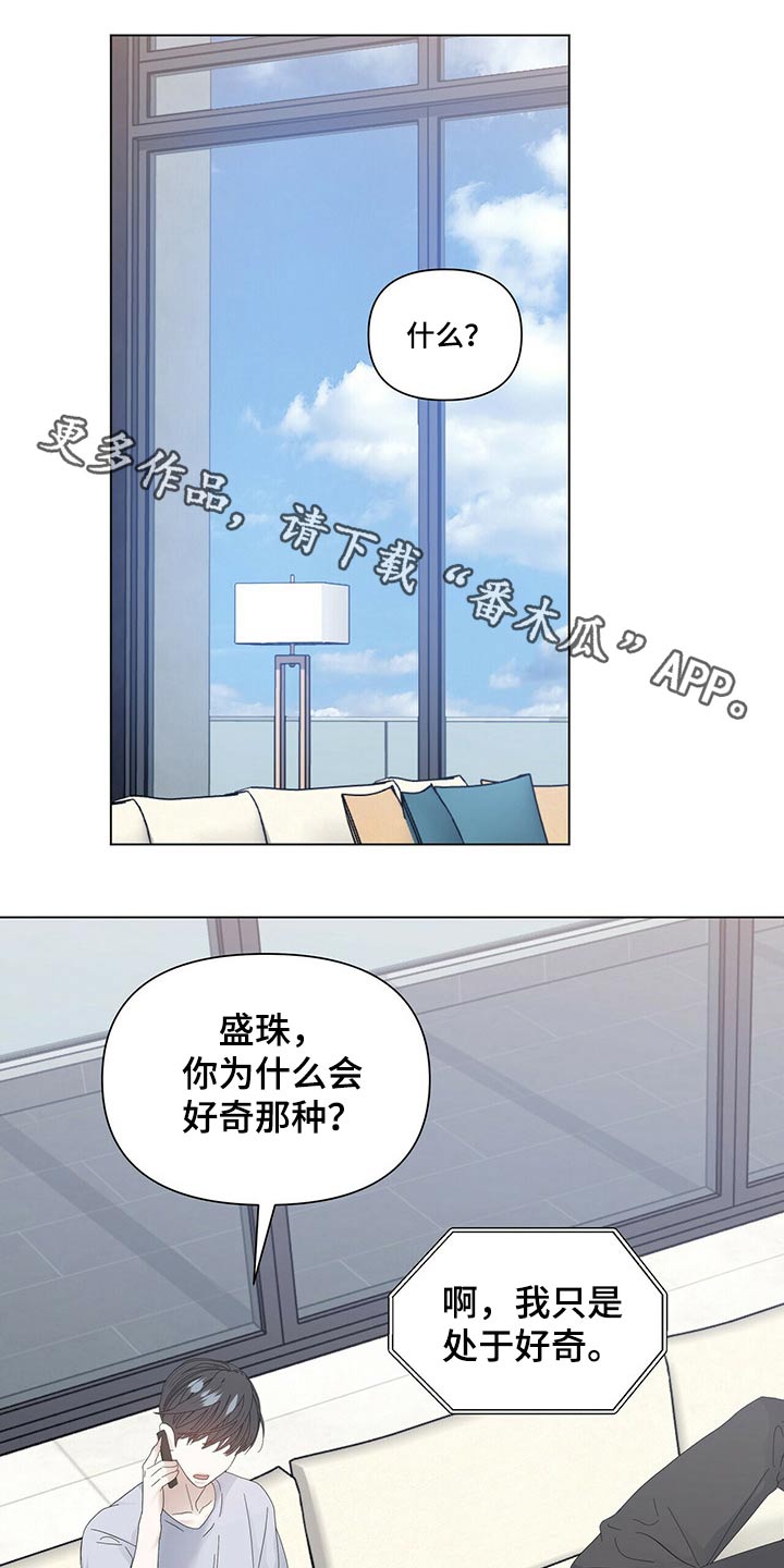 偏执症漫画,第118章：【第二季番外】好奇1图