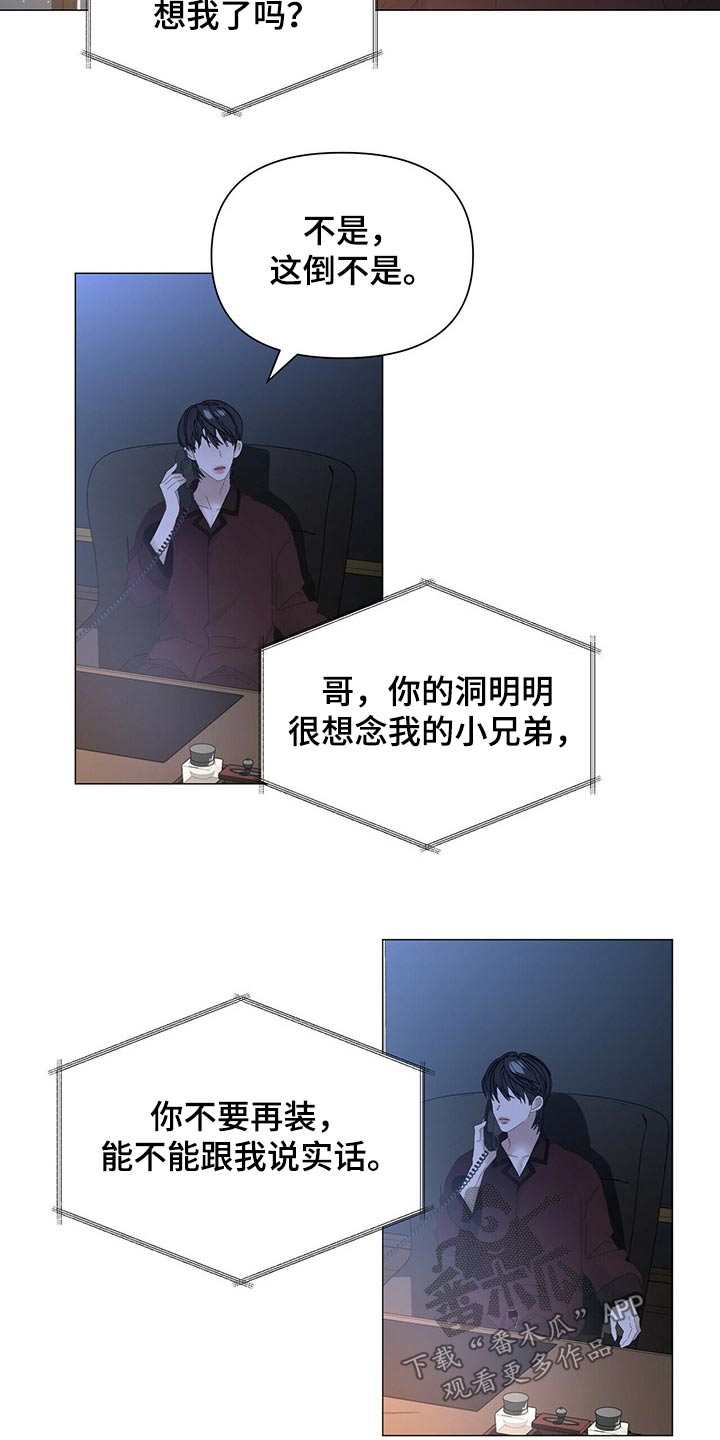 偏执症漫画,第101章：【第二季】什么时候回来1图