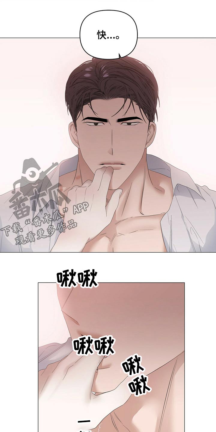 偏执症漫画,第79章：【第二季】使唤3图