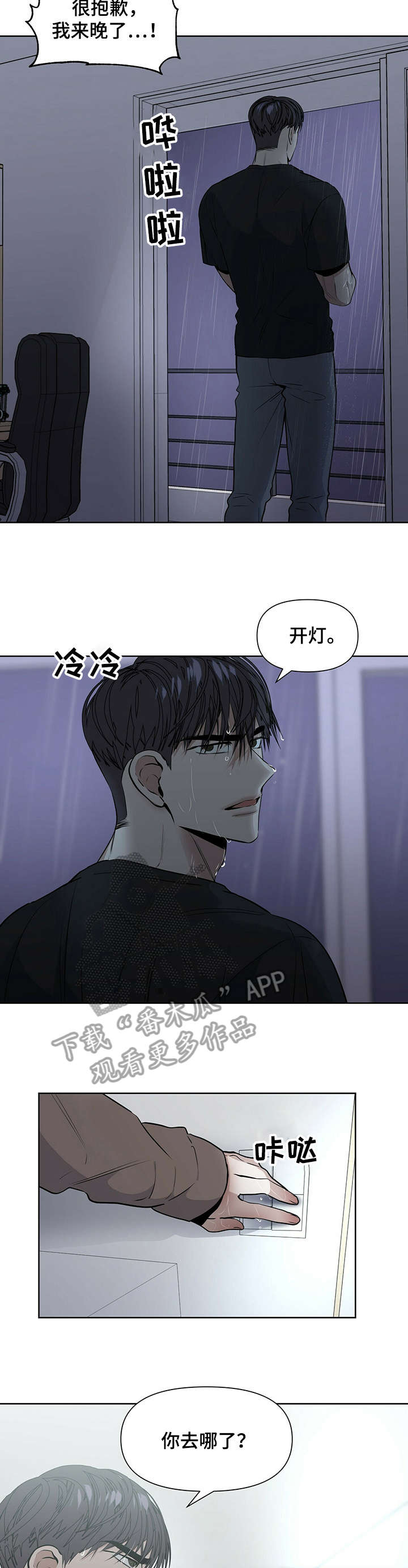 偏执症漫画,第20章：真的5图