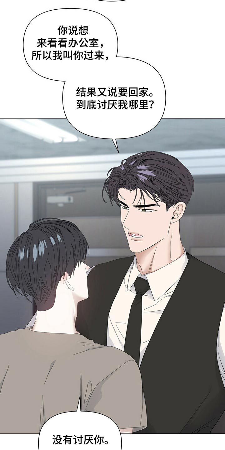 偏执症漫画,第116章：【第二季番外】羞涩1图