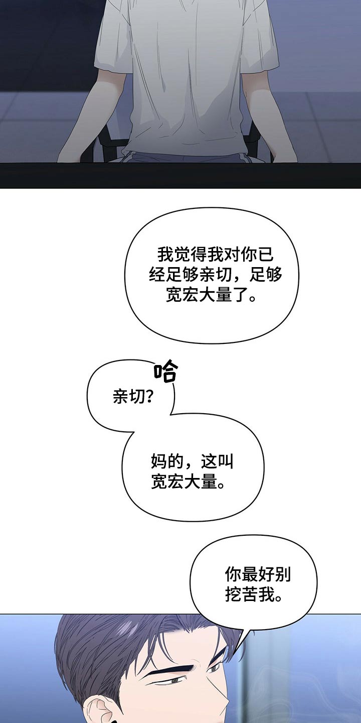 偏执症漫画,第77章：【第二季】争吵5图