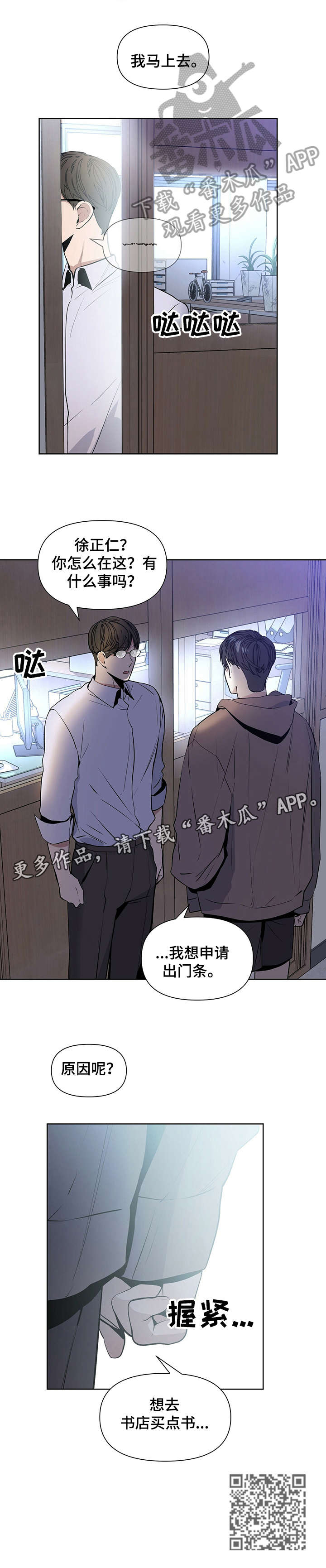偏执症漫画,第18章：万幸1图