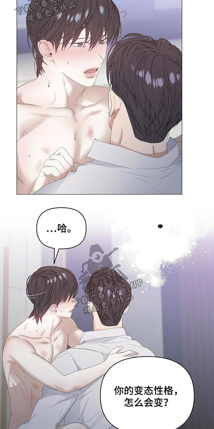 偏执症漫画,第80章：【第二季】挑逗5图