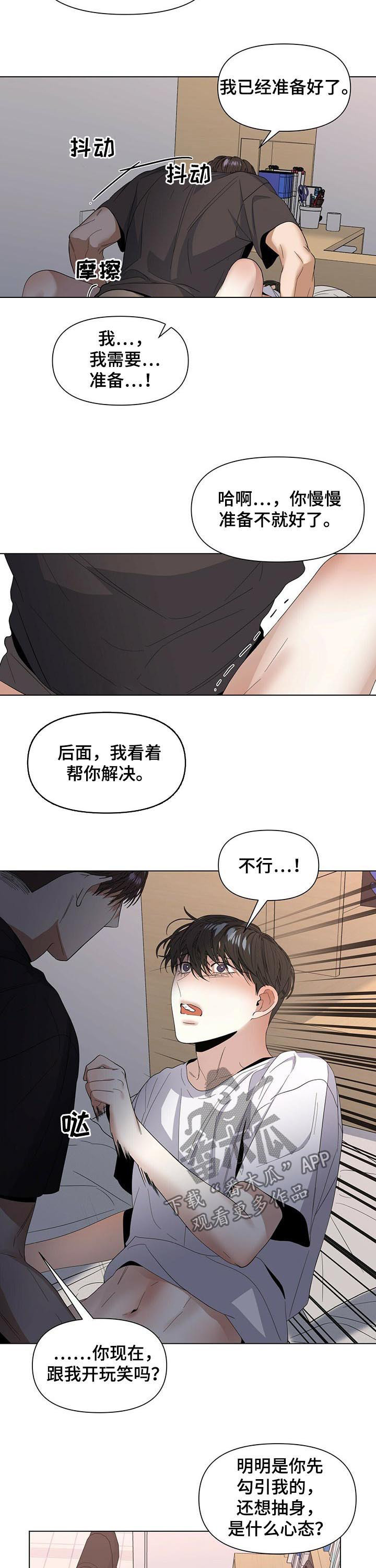 偏执症漫画,第42章：是真心的5图