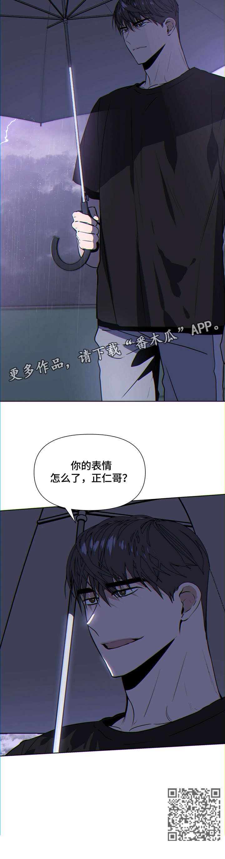 偏执症漫画,第11章：好气5图