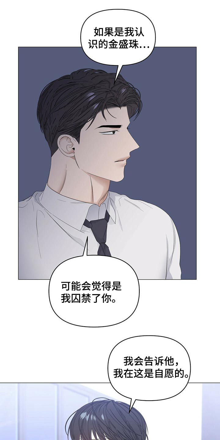 偏执症漫画,第77章：【第二季】争吵5图