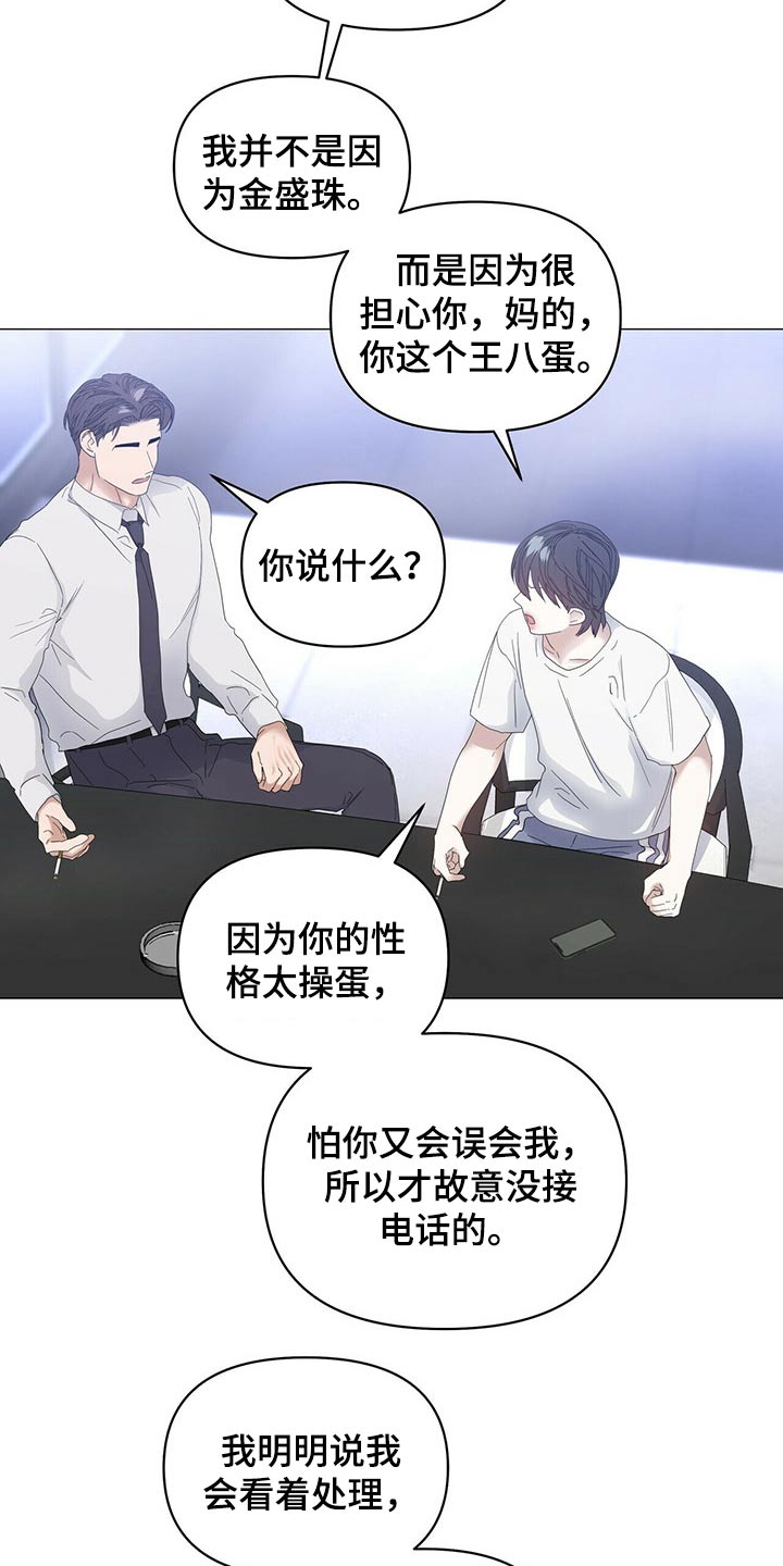 偏执症漫画,第77章：【第二季】争吵3图