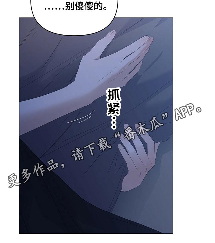 偏执症漫画,第81章：【第二季】忠臣5图