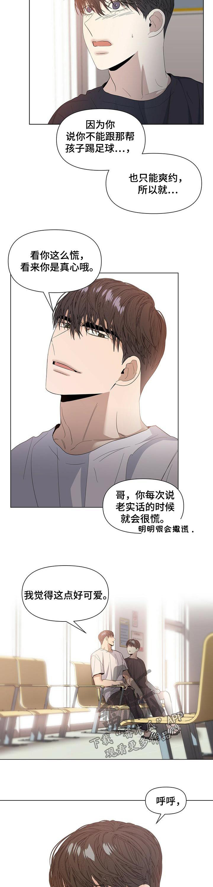 偏执症漫画,第41章：我会去抢3图