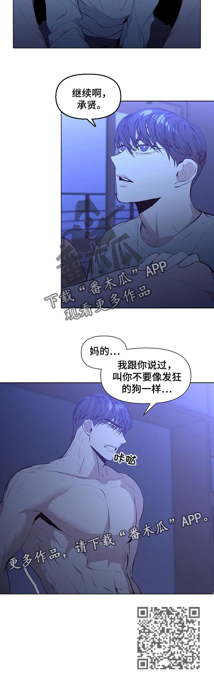 偏执症漫画,第25章：愤怒4图
