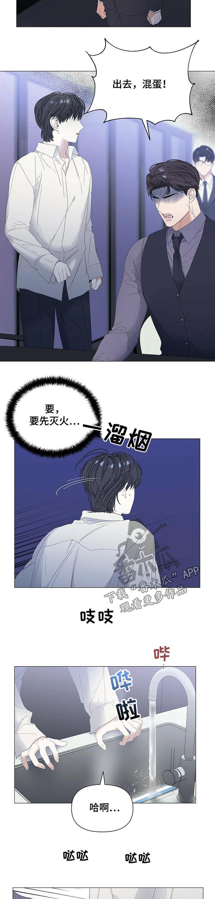 偏执症漫画,第56章：【第二季】傻瓜4图