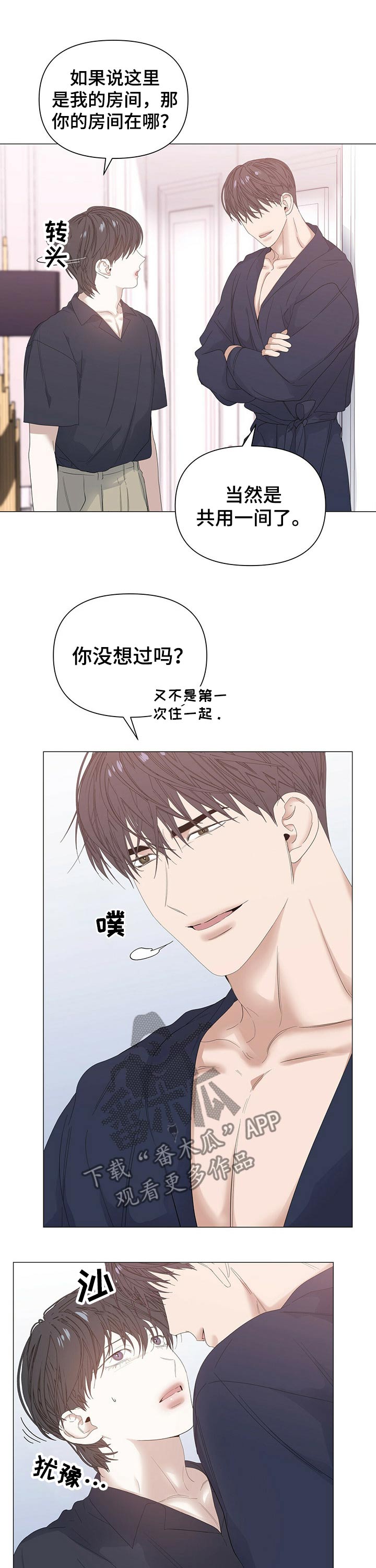 偏执症漫画,第61章：【第二季】穿衣3图