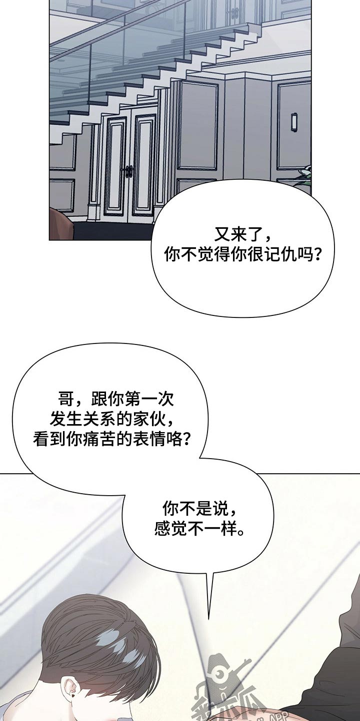 偏执症漫画,第118章：【第二季番外】好奇3图