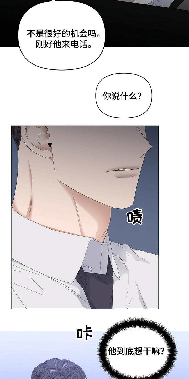 偏执症漫画,第76章：【第二季】骚扰3图
