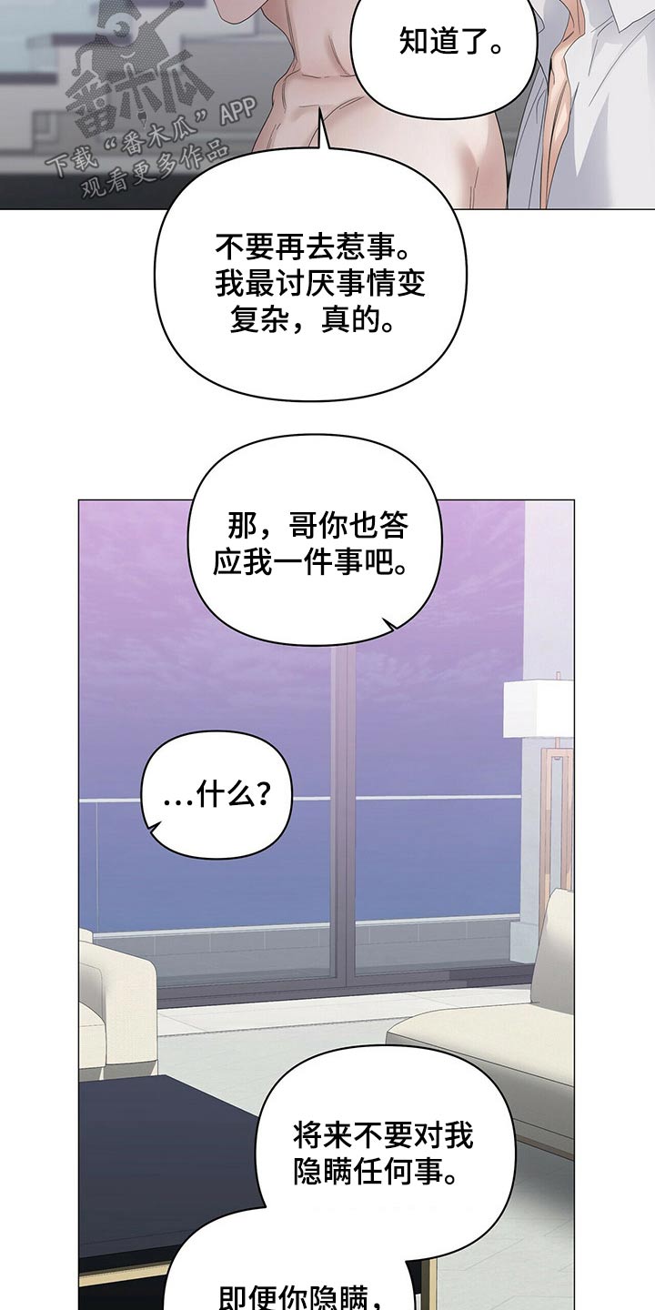 偏执症漫画,第81章：【第二季】忠臣1图