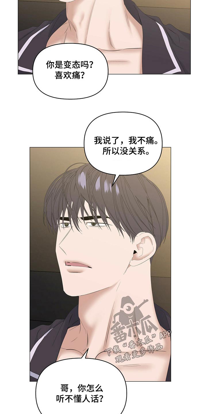 偏执症漫画,第96章：【第二季】涂药5图