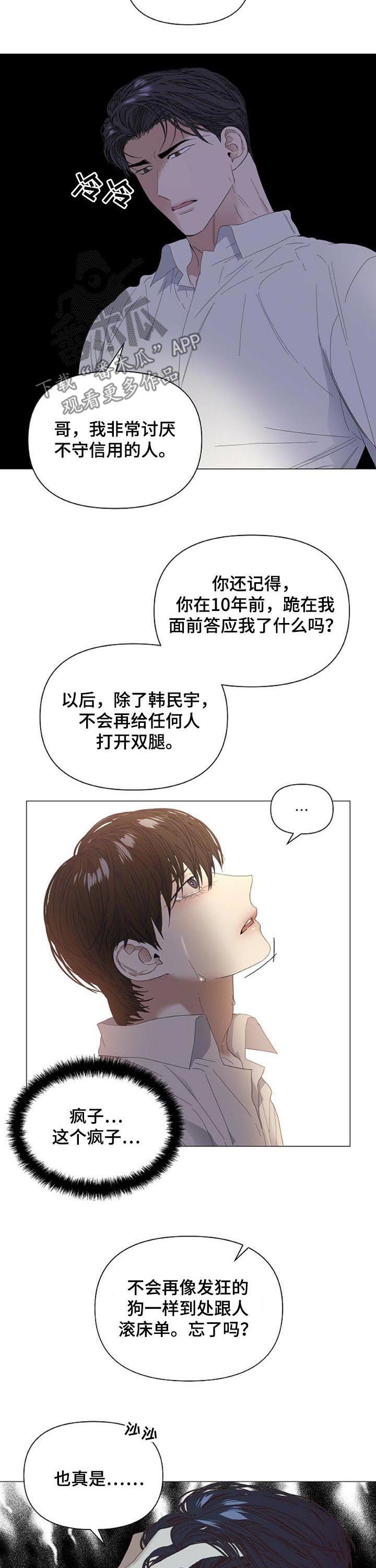 偏执症漫画,第50章：【第二季】竟敢碰我的人5图