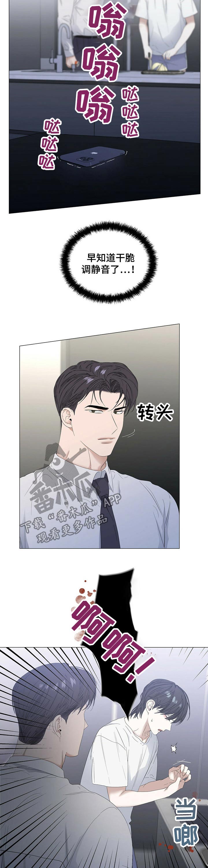 偏执症漫画,第75章：【第二季】受伤5图