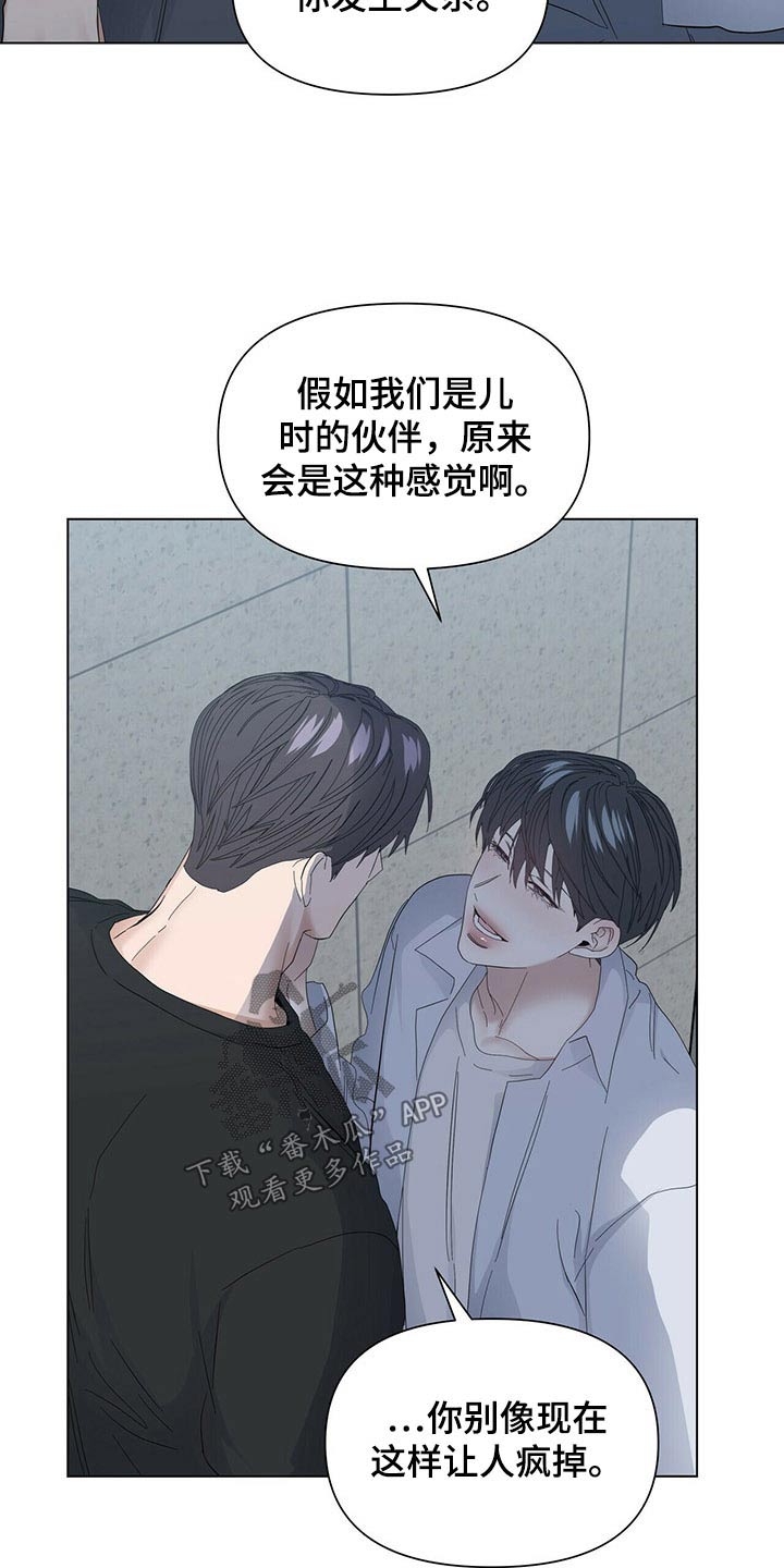 偏执症漫画,第120章：【第二季番外】很痛3图