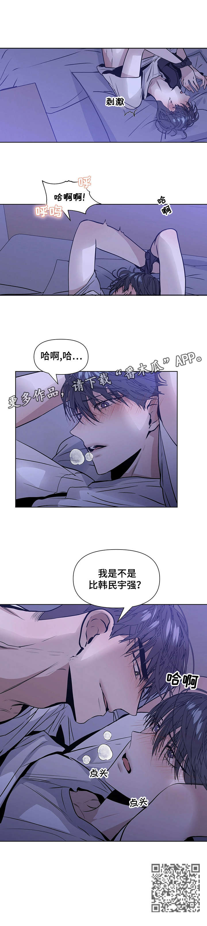 偏执症漫画,第15章：是不是2图