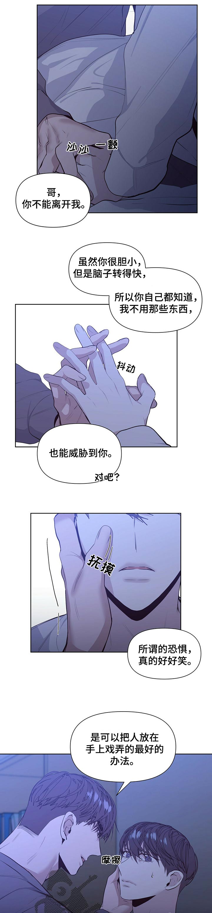 偏执症漫画,第28章：感受真心3图