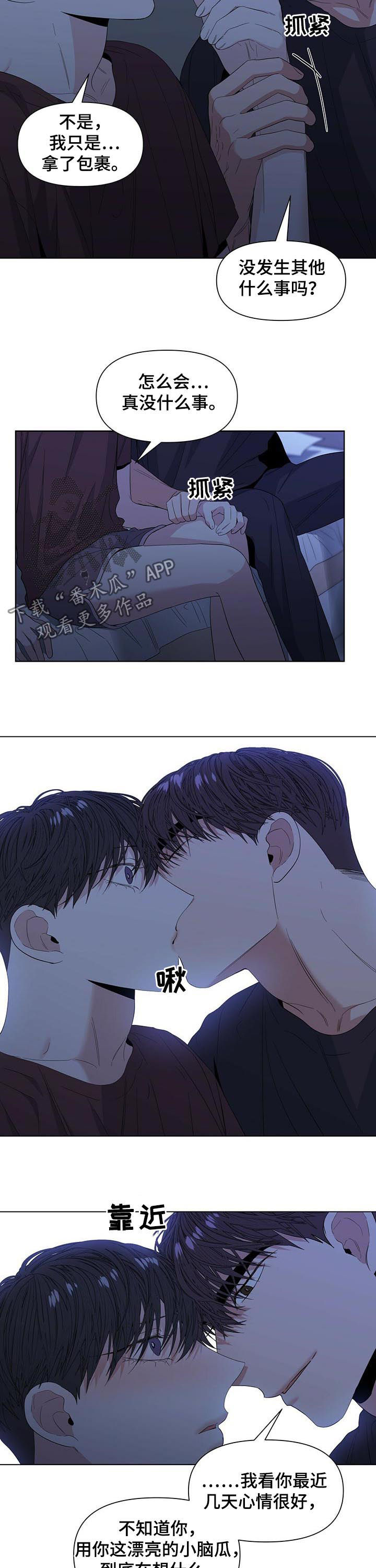 偏执症漫画,第39章：你多担待3图