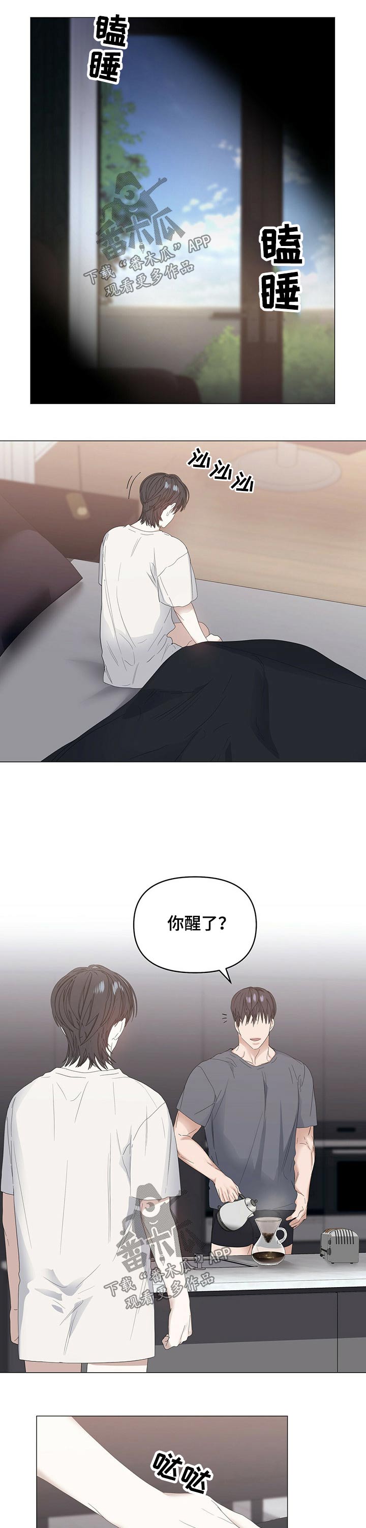 偏执症漫画,第70章：【第二季】早餐3图