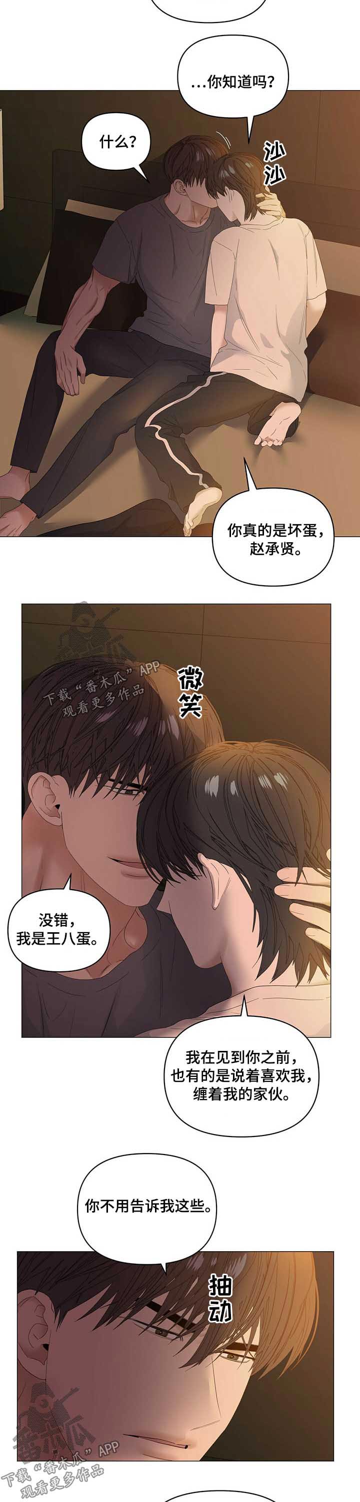 偏执症漫画,第73章：【第二季】负责2图