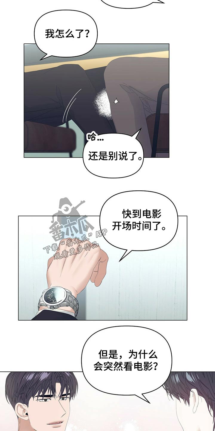 偏执症漫画,第99章：【第二季】礼物4图