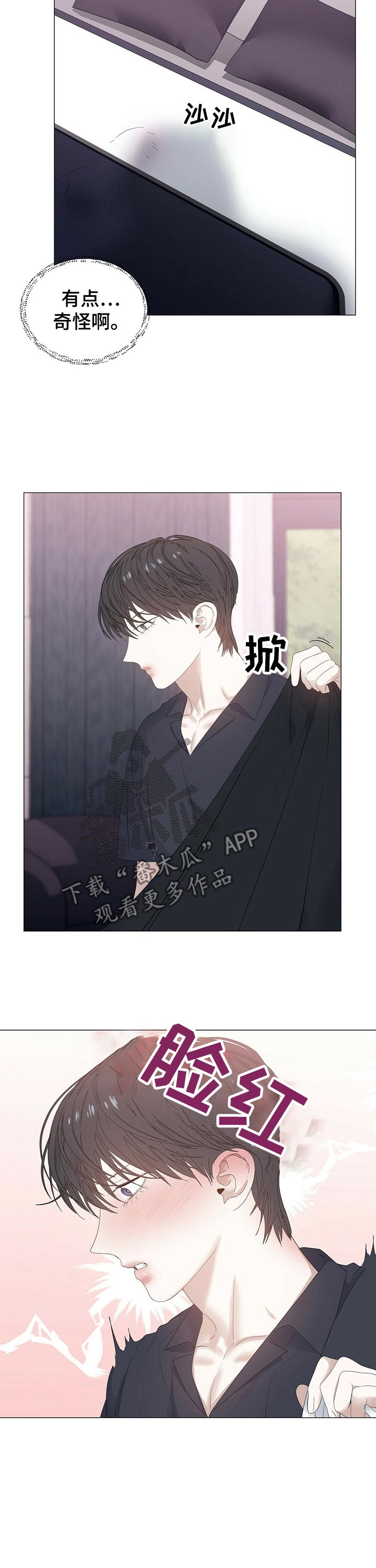 偏执症漫画,第62章：【第二季】害羞3图