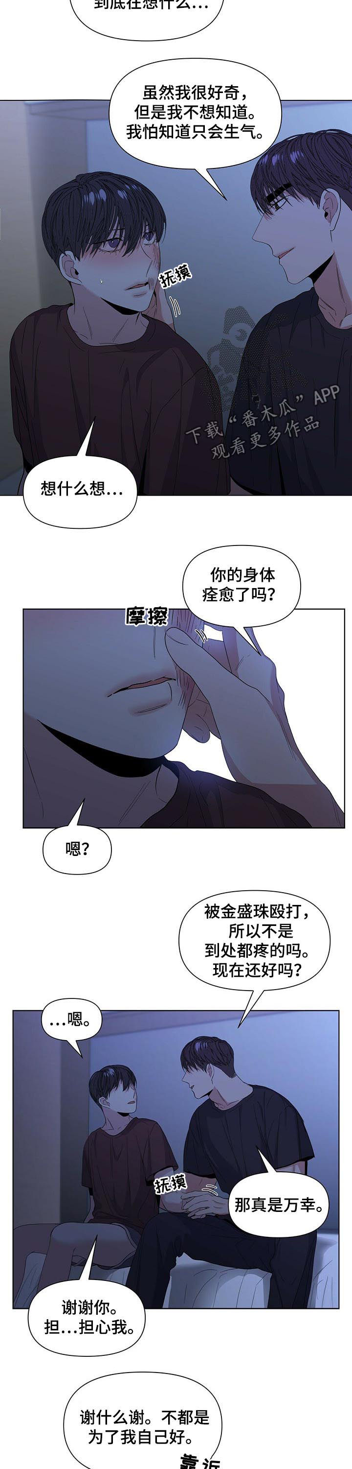 偏执症漫画,第39章：你多担待4图