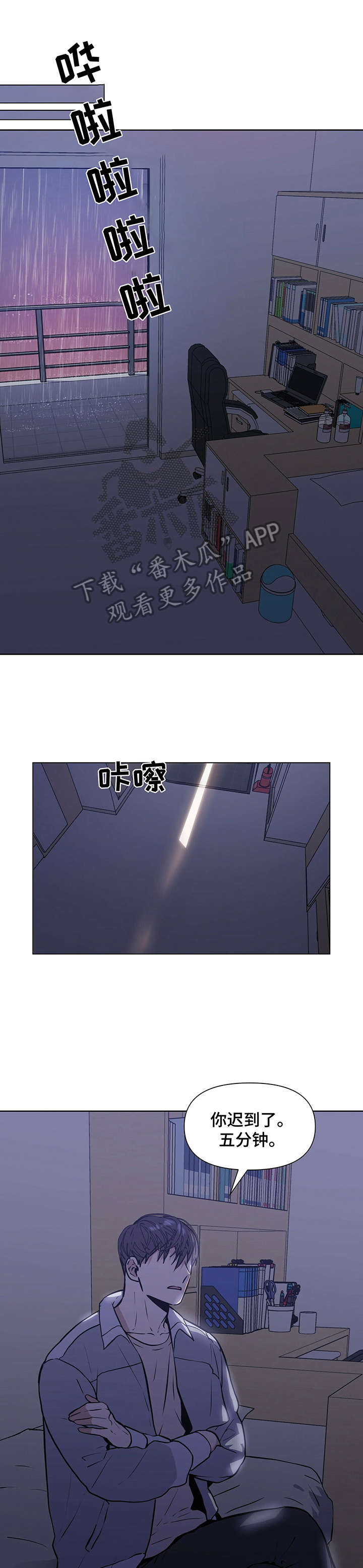 偏执症漫画,第7章：若是2图