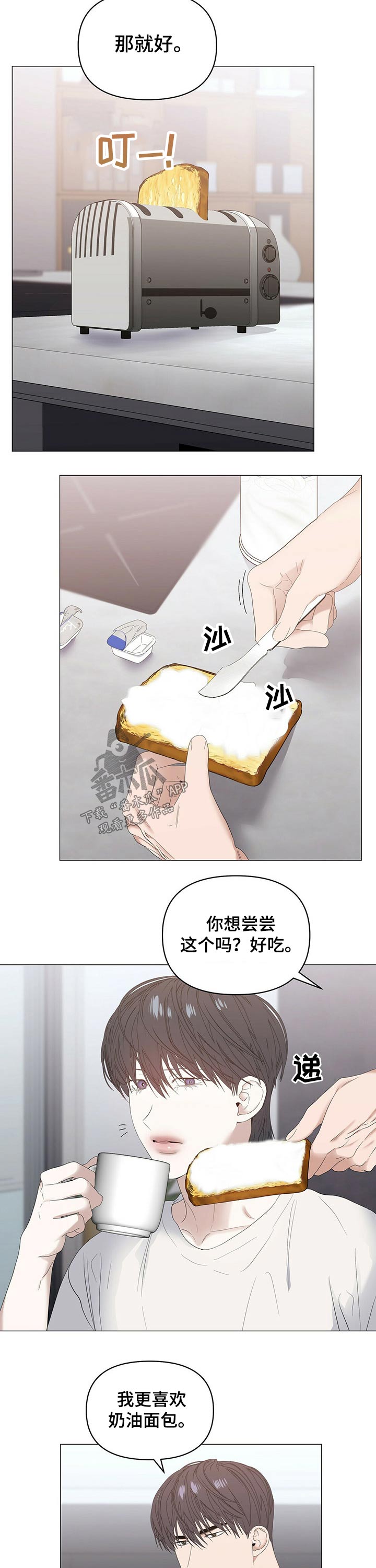 偏执症漫画,第70章：【第二季】早餐5图