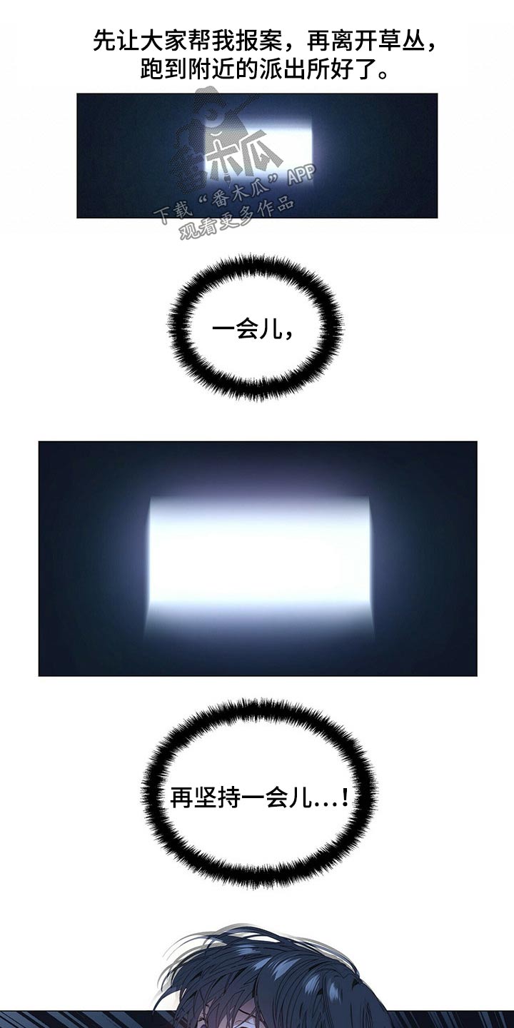 偏执症漫画,第102章：【第二季】被抓4图