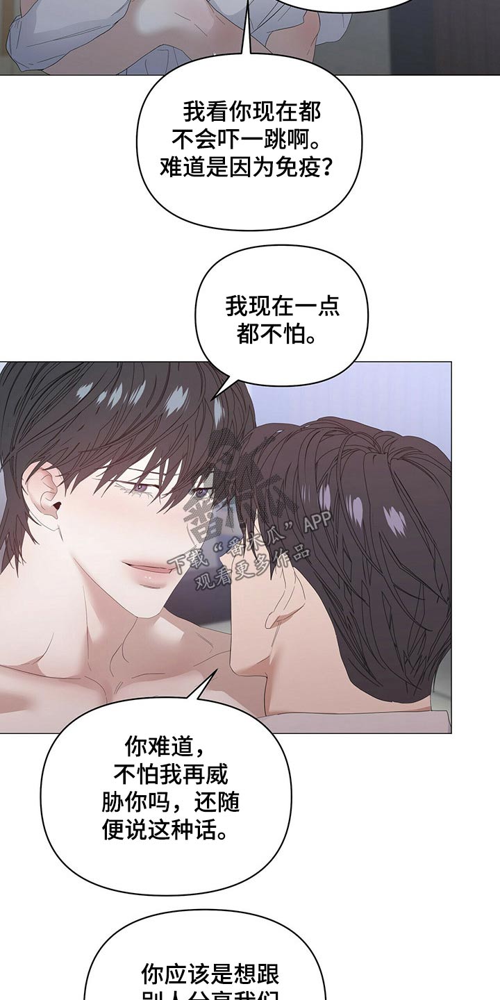 偏执症漫画,第80章：【第二季】挑逗1图
