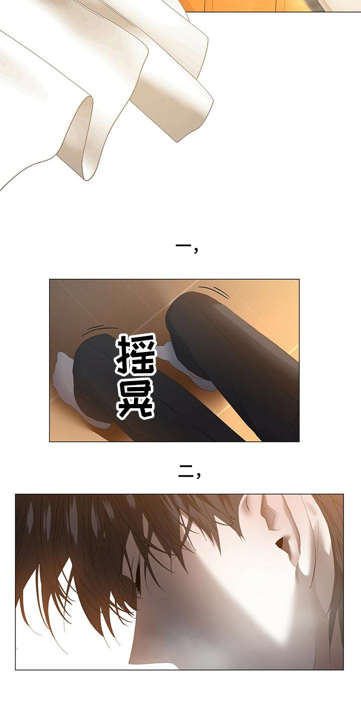 偏执症漫画,第112章：【第二季】我该怎么办5图