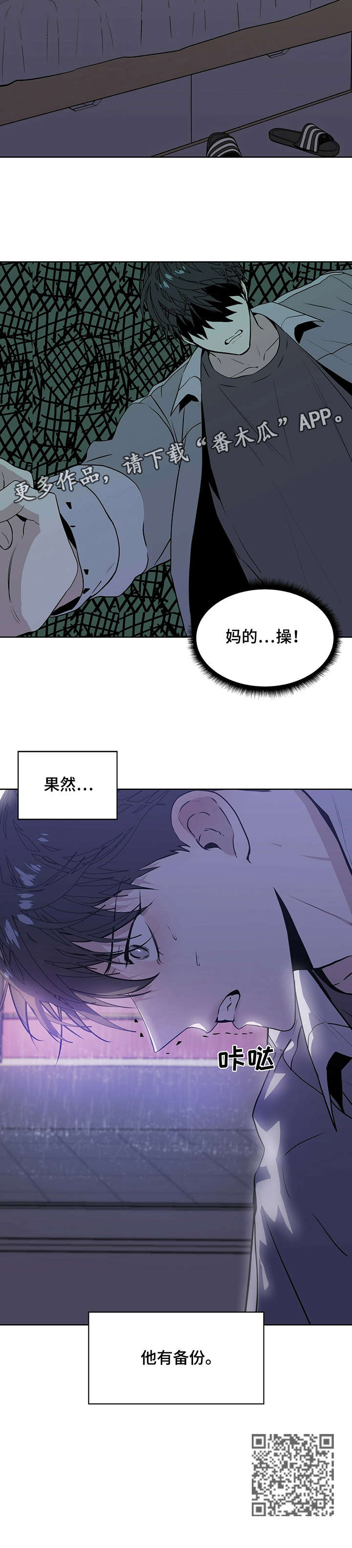 偏执症漫画,第8章：果然3图