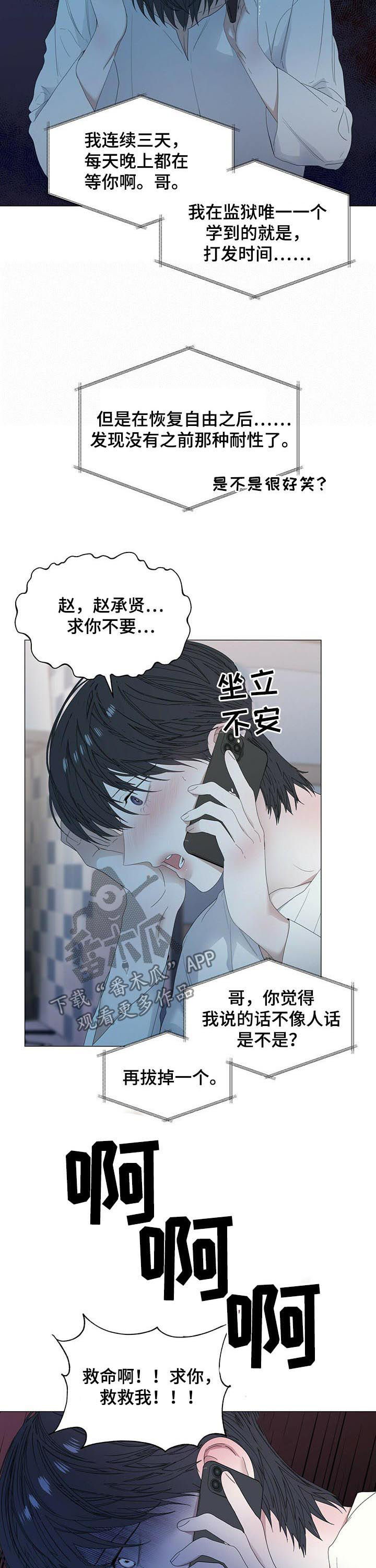 偏执症漫画,第58章：【第二季】能躲到什么时候3图